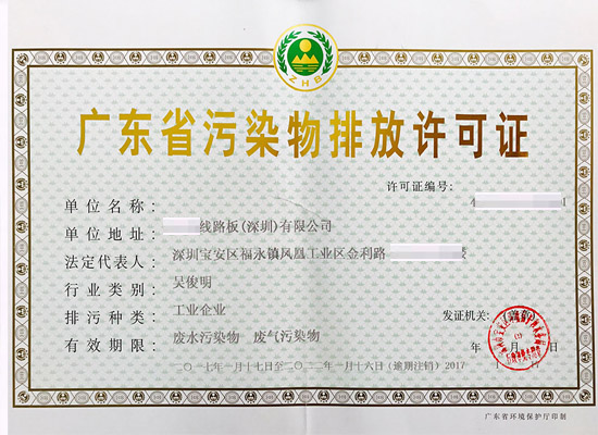 線路板行業排污許可證